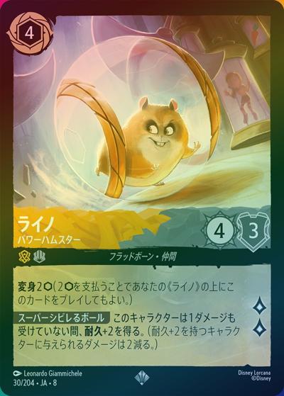 ライノ パワーハムスター 4枚 FOIL ライノ/パワーハムスター（DLCS8 30/204 スーパーレア ホイル） 状態A