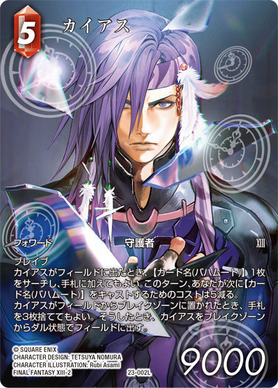 秘められた試練 / 23 ｜FFTCGシングルカード通販｜神戸・明石のカード
