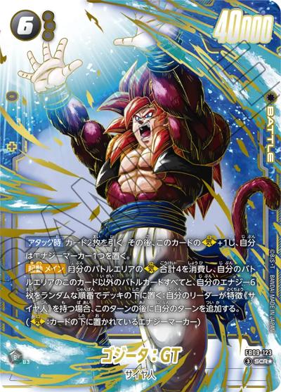 DUAL EVOLUTION / FB09 ドラゴンボールスーパーカードゲーム