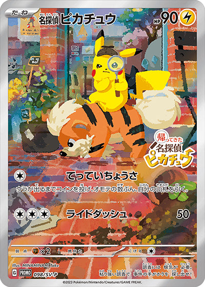 名探偵ピカチュウ 未開封 てっていちょうさ ライドダッシュ 098/SV-P Unopened》Detective Pikachu (SV-P 098/SV-P PROMO) Condition B