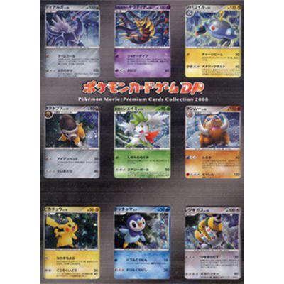 映画公開記念 プレミアムシート2008 中古