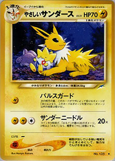 ポケモンカード イーブイ やさしいサンダース やさしいブースター やさしいサンダース（◇）