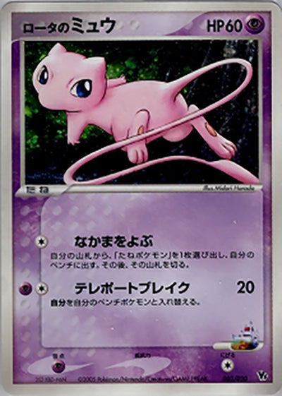 ロータのミュウ（002/020） 状態C