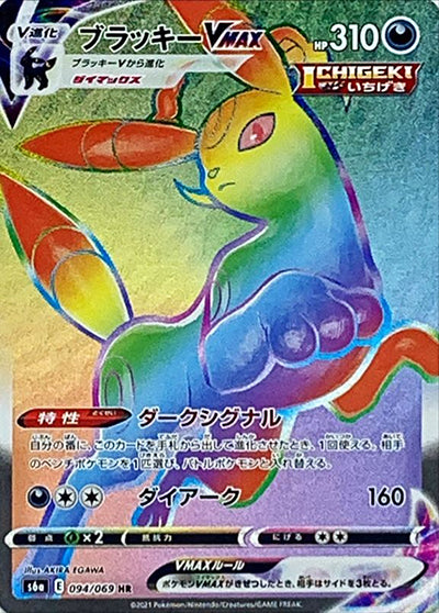 イーブイヒーローズ / s6a｜ポケモンカード通販｜神戸・明石のカード