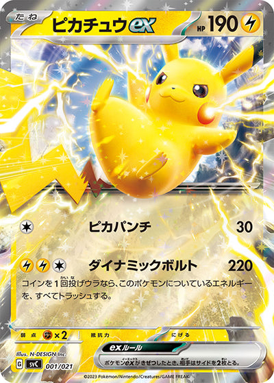 PSA10 ピカチュウex G svc 001/021 Pikachu ex (svC 001/021) For Play