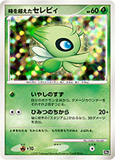 【PSA10】時を超えたセレビィ 時を超えたセレビィ（10th -） 状態C