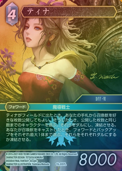 クリスタルの支配者 / 15 ｜FFTCGシングルカード通販｜神戸・明石の
