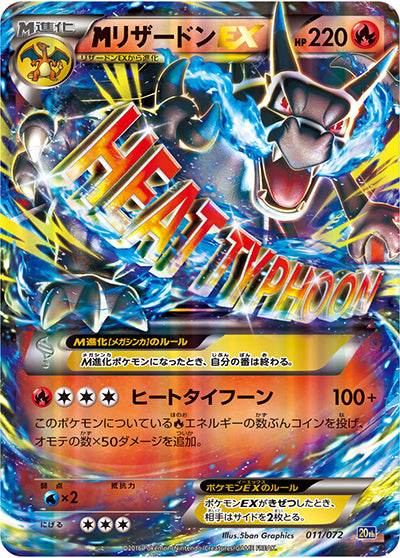 ポケモンカード MリザードンEX 20th 011/072 PSA10 PSA10》MリザードンEX（20th 011/072）(83620378) 状態A
