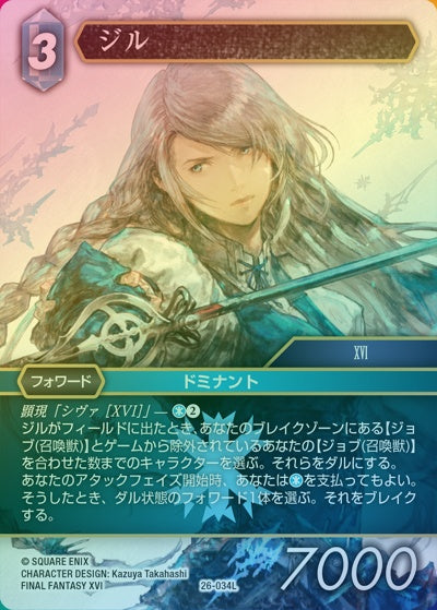 深淵のガンスリンガー/ 26｜FFTCGシングルカード通販｜神戸・明石の