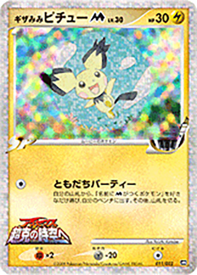 Spiky-eared Pichu M (- 011/022) Condition C