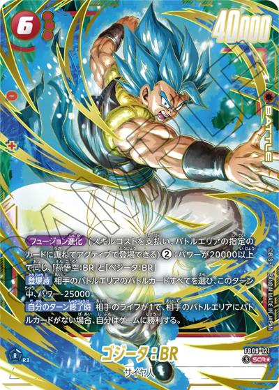 DUAL EVOLUTION / FB09 ドラゴンボールスーパーカードゲーム