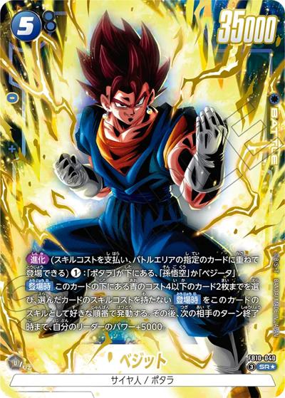 CROSS FORCE / FB10 ドラゴンボールスーパーカードゲーム-フュージョン