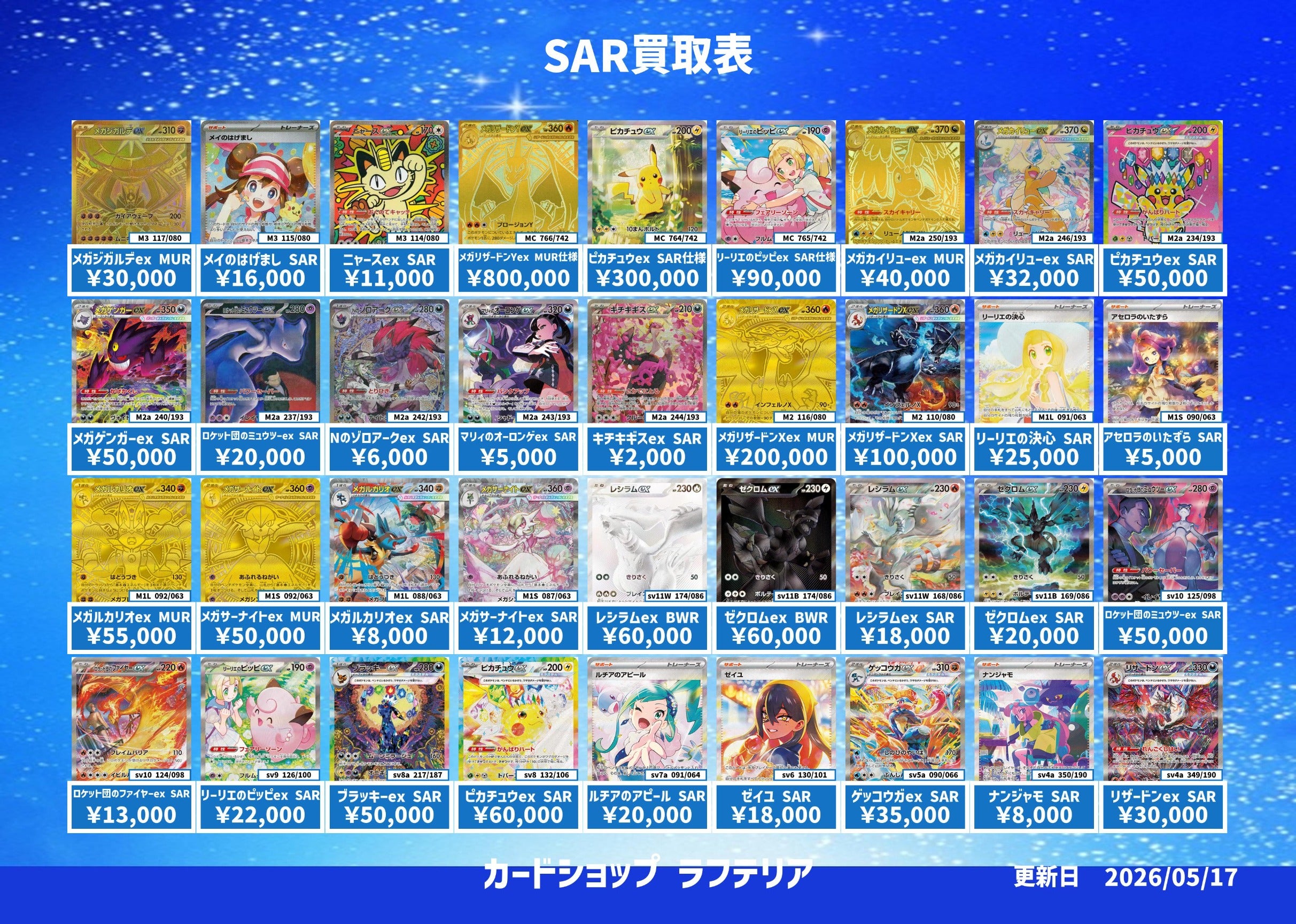 神戸・明石のポケモンカード買取・通販ならカードショップラフテリア