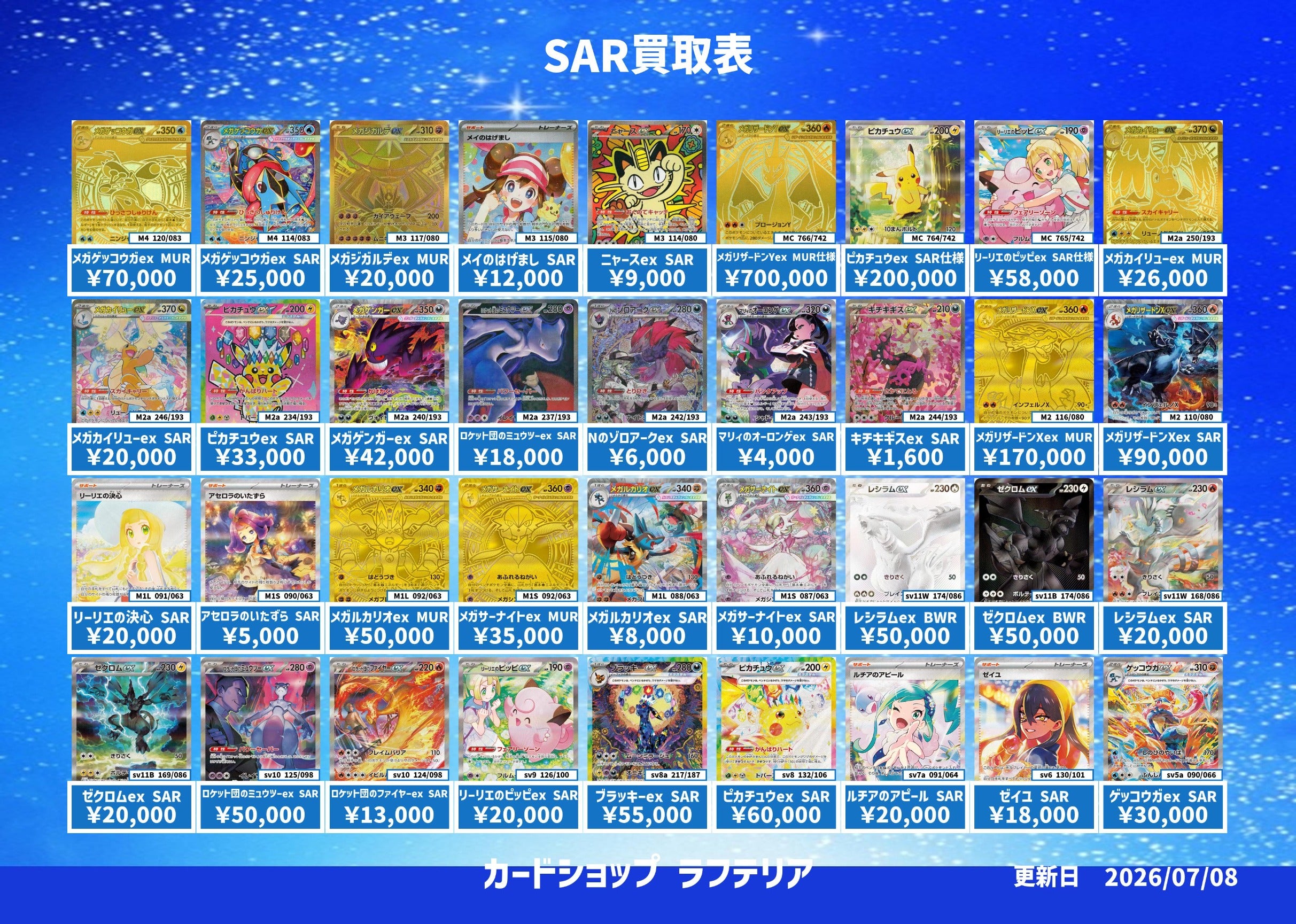 神戸・明石のポケモンカード買取・通販｜カードショップラフテリア
