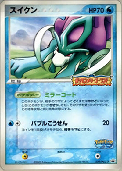 未開封》スイクン（PCG-P 039/PCG-P PROMO） プレイ用