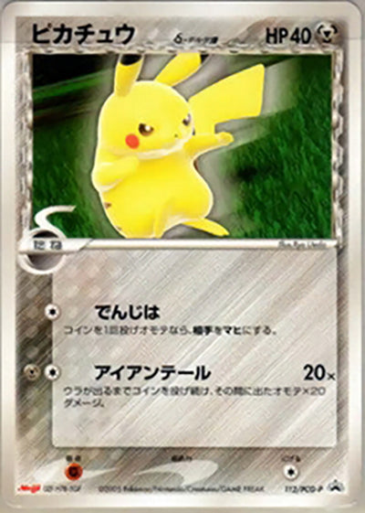 ポケモンカード ピカチュウ δ-デルタ種 118/PCG-P プロモ 0112 ポケモンカード ピカチュウ δ-デルタ種 118/PCG-P プロモ 0112 - メルカリ