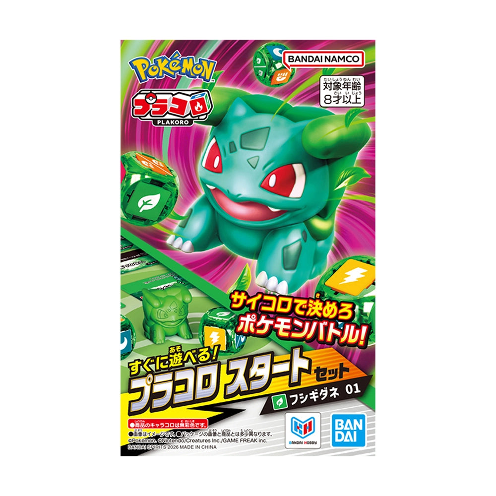 プラコロ スタートセット フシギダネ 01