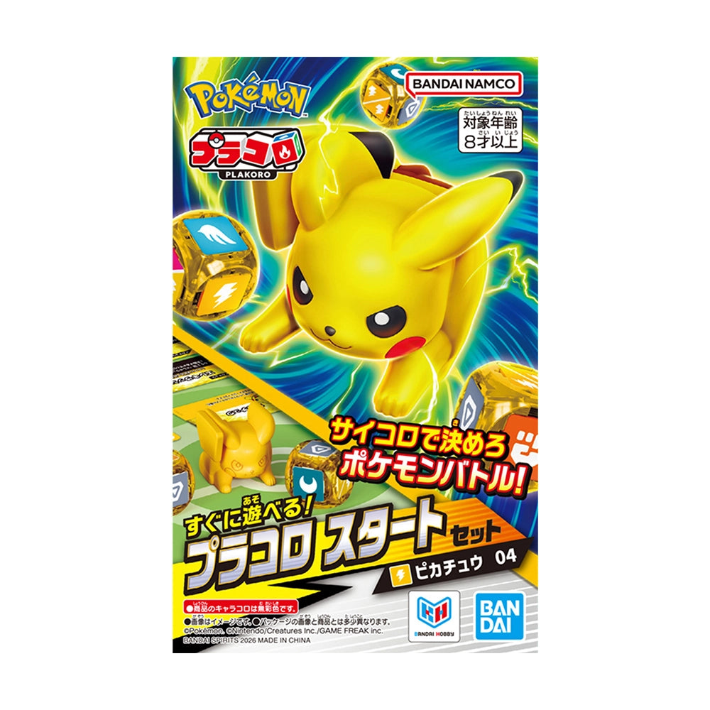 プラコロ スタートセット ピカチュウ 04
