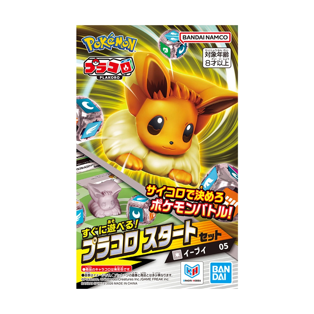 プラコロ スタートセット イーブイ 05
