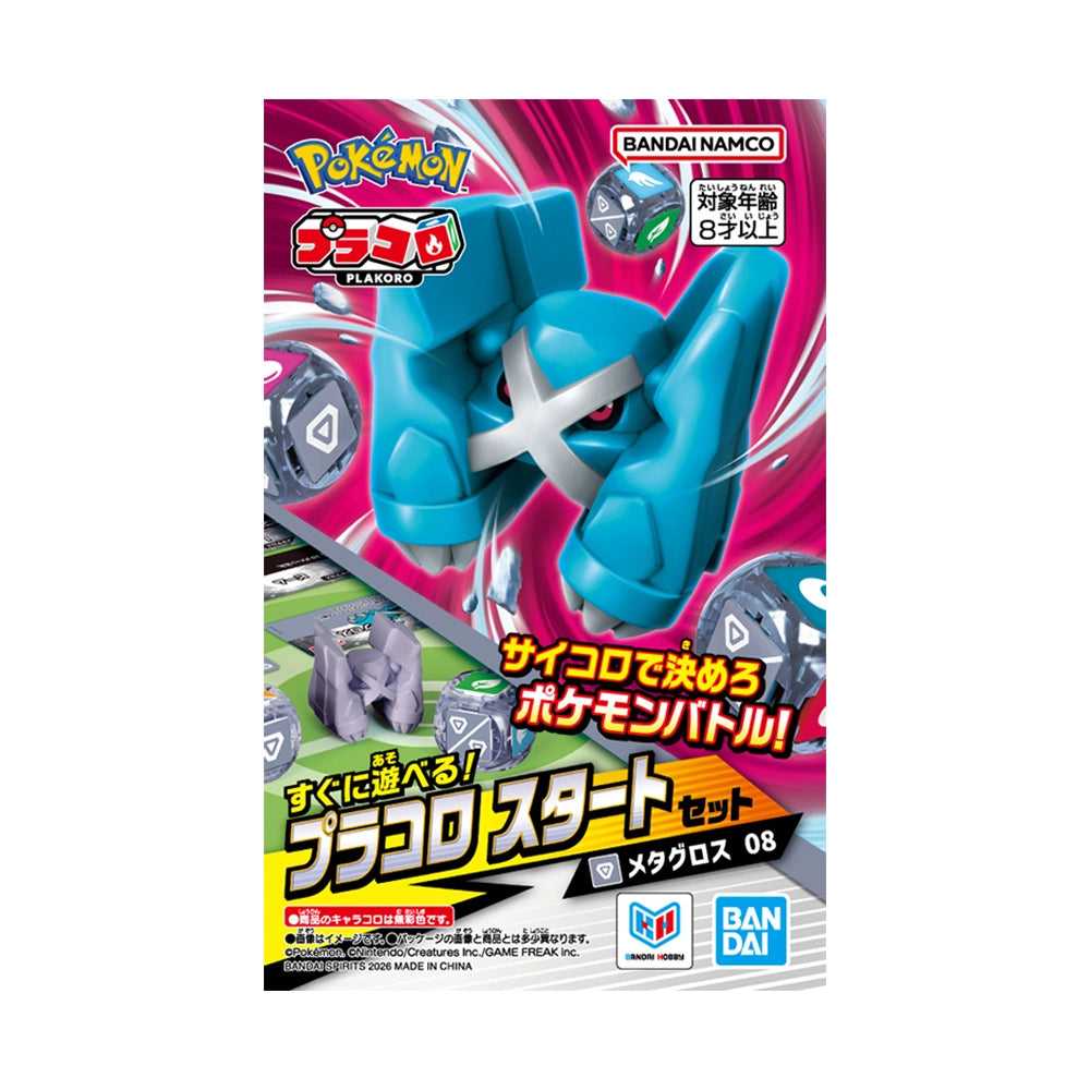 プラコロ スタートセット メタグロス 08