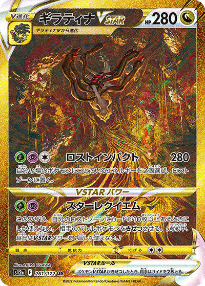 【PSA10】ギラティナVSTAR UR[s12a 261/172] PSA 10 Giratina VSTAR UR 261/172 s12a VSTAR Universe Pokemon Card