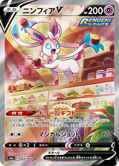 PSA10》ニンフィアV（s6a 083/069 SR）(76167122) 状態A