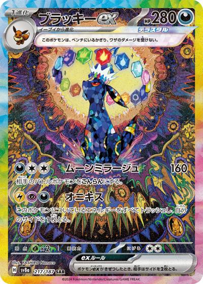 PSA10》ブラッキーex（sv8a 217/187 SAR）(137449353) 状態A